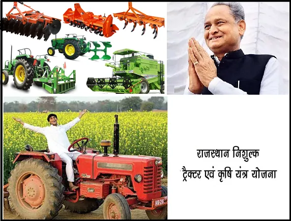 Rajasthan Free Tractor and Krishi Yantra Yojana 2023