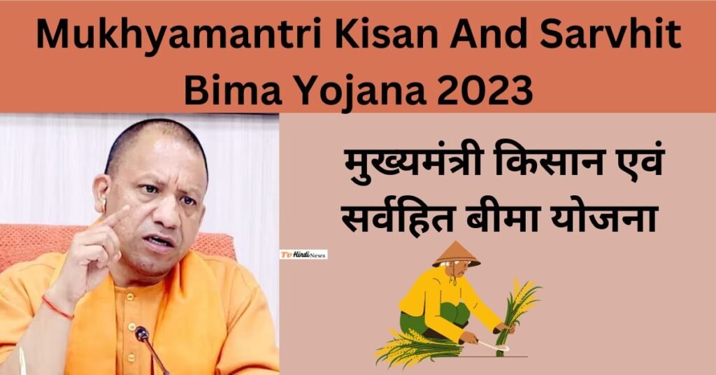 Mukhyamantri Kisan And Sarvhit Bima Yojana 2023