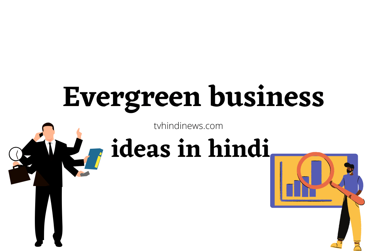best evergreen business ideas in hindi