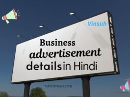 business advertisement in hindi