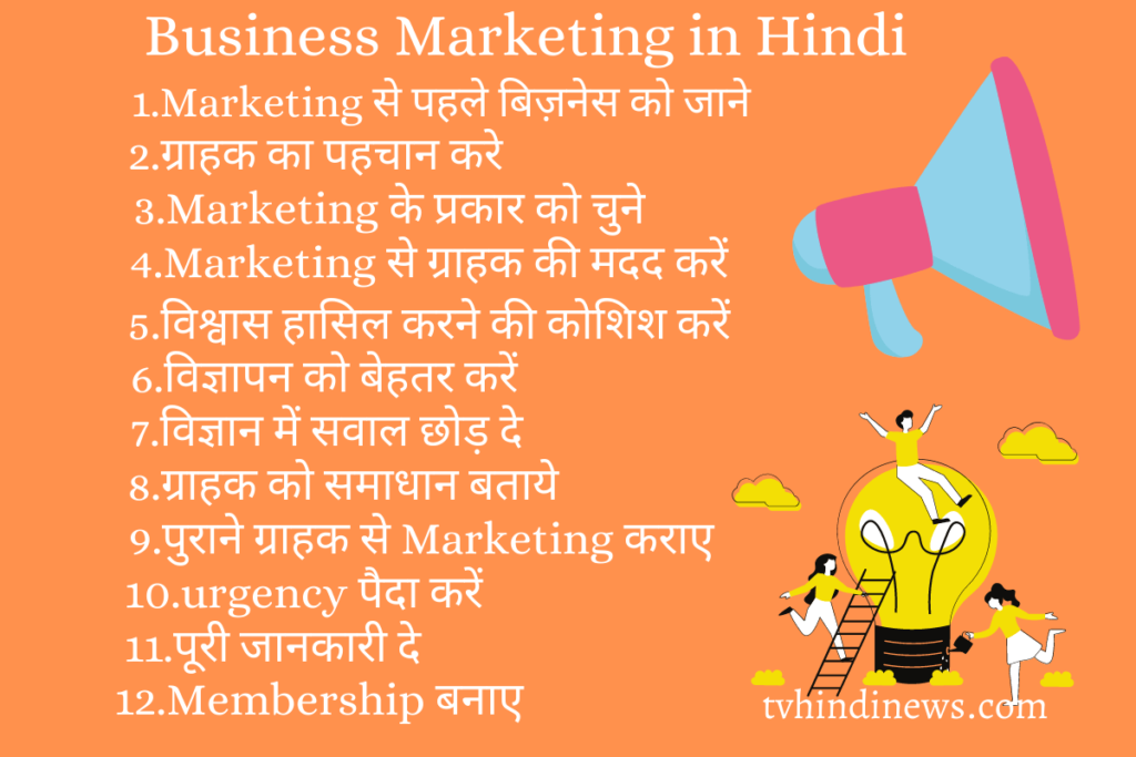 business marketing tips in Hindi