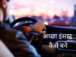 how to become a better person in Hindi