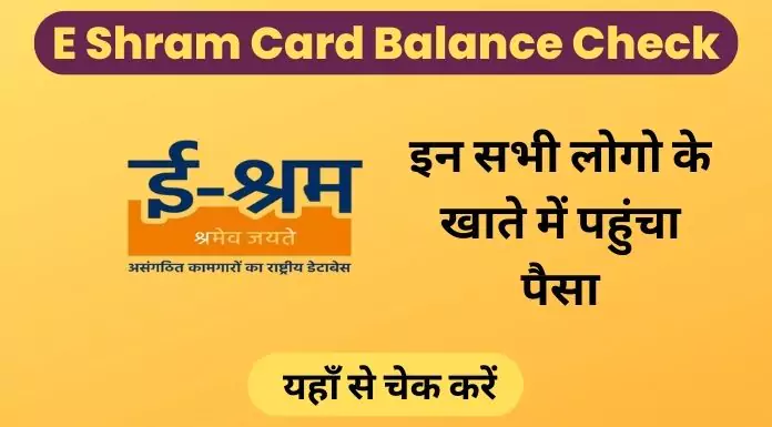 E Shram Card Balance Check 