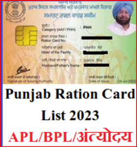 Punjab Ration Card List 2023