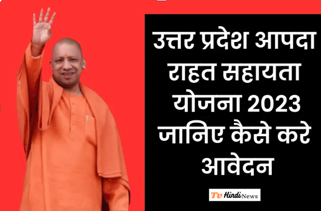 Uttar Pradesh Aapda Rahat Sahayata Yojana 2023